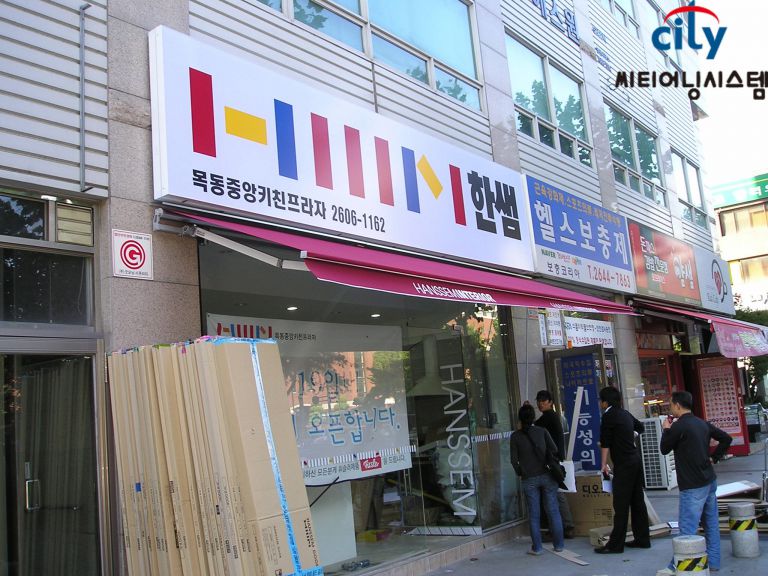 목동 중앙 한샘인테리어